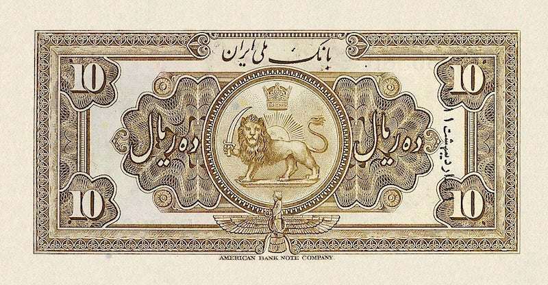 Bank Melli Iran banknote, Shah Reza Pahlavi, 10 Rials, 1932, Pick P-19, UNC