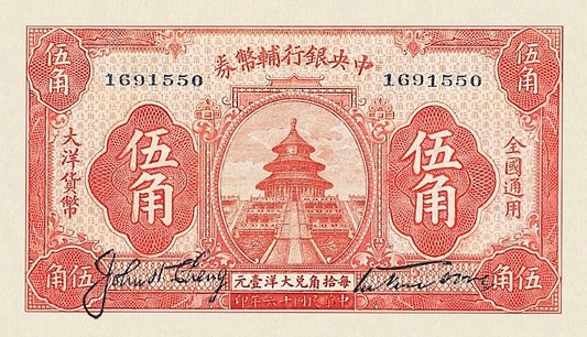China banknote, Central Bank 中央銀行 National Currency, 50 Cents (Jiao), 1927, Pick P-192, UNC