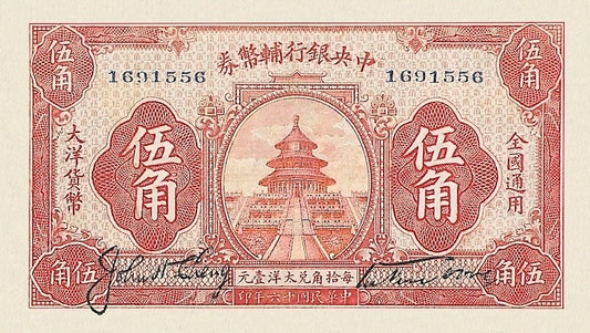 Central Bank of China banknote 中央銀行 National Currency, 50 Cents (Jiao), 1927, Pick P-192, UNC