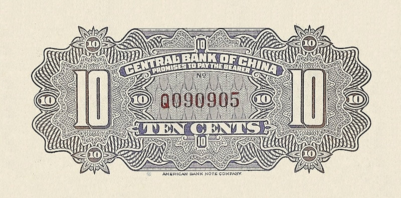 China banknote, Central Bank 中央銀行 Small Change Issue, 10 Cents (Jiao), 1924, Pick P-193, UNC