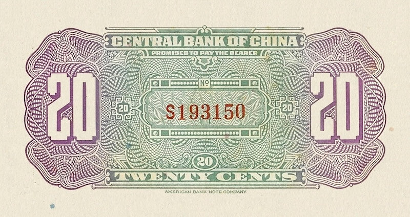 China banknote, Central Bank 中央銀行 Small Change Issue, 20 Cents (Jiao), 1924, Pick P-194, UNC