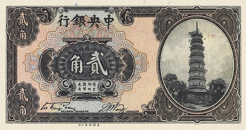 China banknote, Central Bank 中央銀行 Small Change Issue, 20 Cents (Jiao), 1924, Pick P-194, UNC