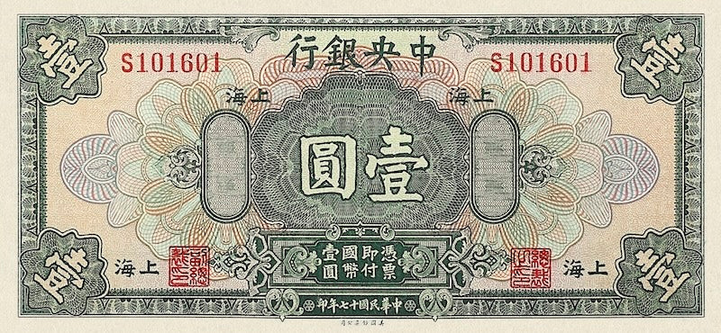 China banknote, Central Bank 中央銀行, $1 Yuan, 1928, Pick P-195, UNC