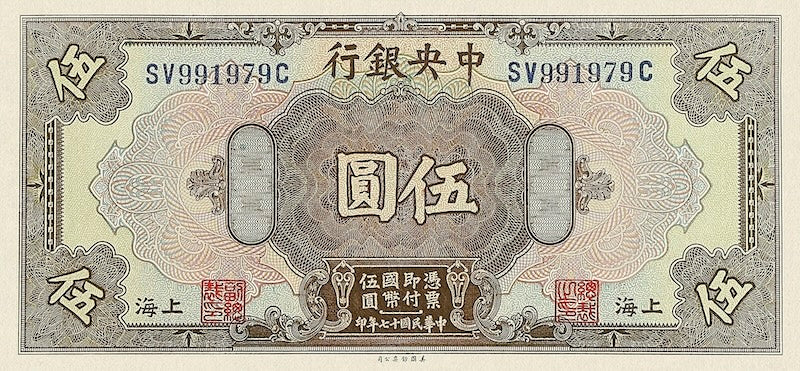 China banknote, Central Bank 中央銀行, $5 Yuan, 1928, Pick P-196, UNC