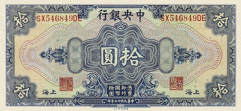 China banknote, Central Bank 中央銀行, $10 Yuan, 1928, Pick P-197, UNC