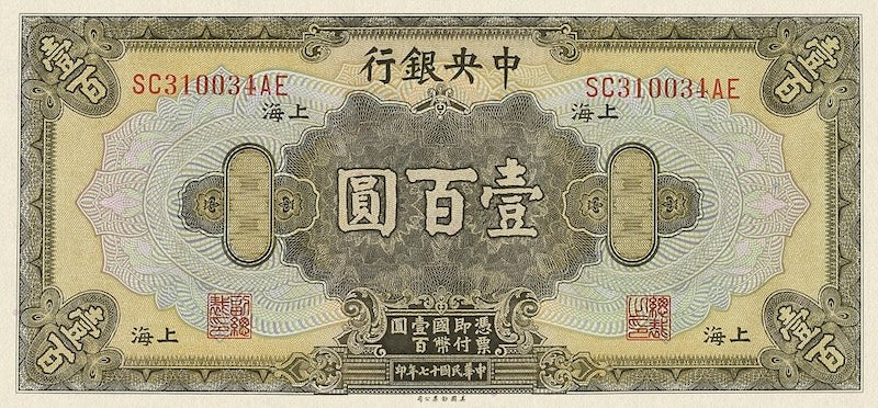 China banknote, Central Bank 中央銀行, $100 Yuan, 1928, Pick P-199, UNC