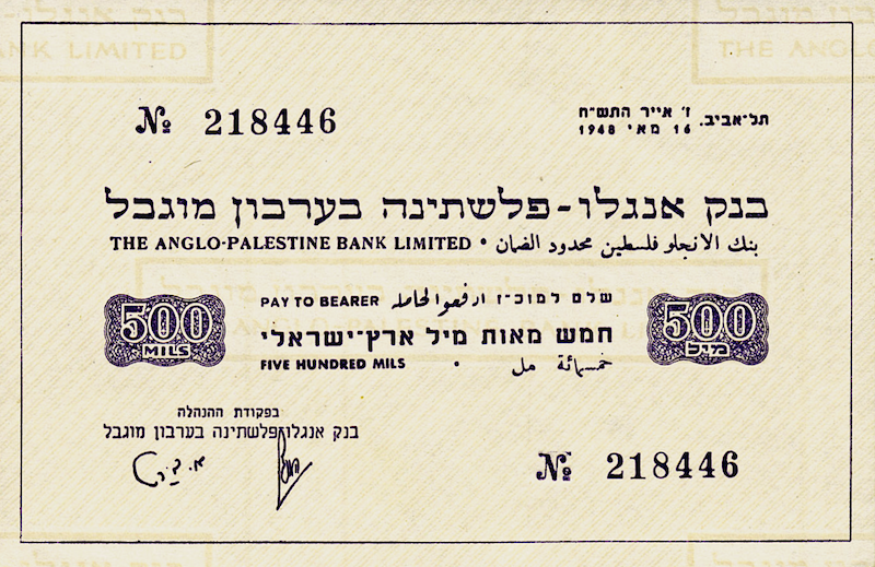 Israel banknotes, Emergency Issue, 500 mils, 1948, Pick P-1, UNC