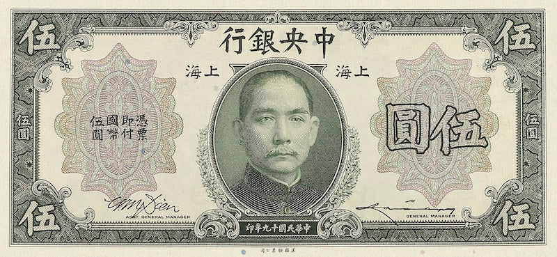 China banknote, Central Bank 中央銀行, $5 Dollars (Yuan), 1930, Pick P-200, UNC