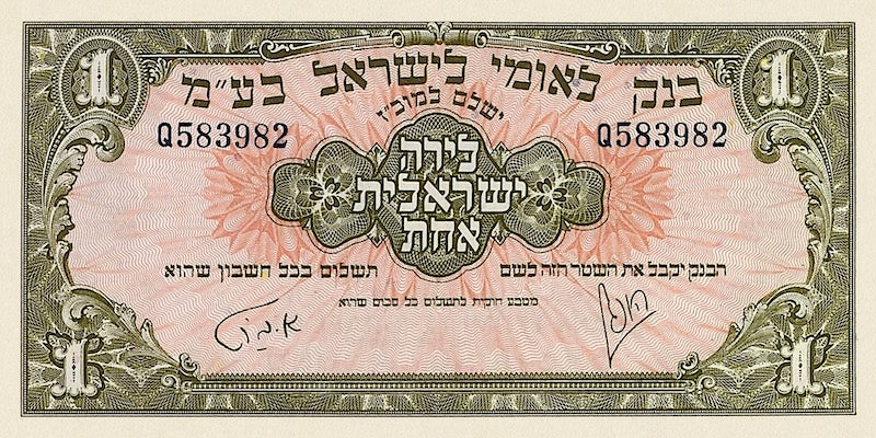 Israel banknotes, 1 Pound, 1952, Pick P-20, UNC