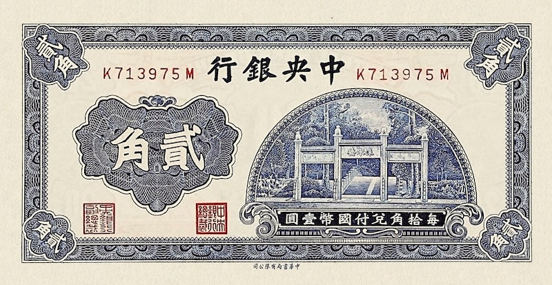China banknote, Central Bank 中央銀行, Small Change Issue, 20 Cents (Jiao), 1931, Pick P-203, UNC