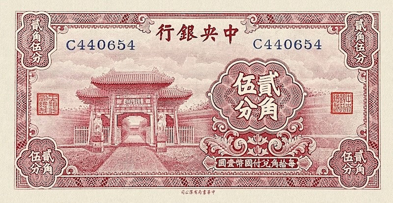 China banknote, Central Bank 中央銀行, Small Change Issue, 25 Cents (Jiao), 1931, Pick P-204, UNC