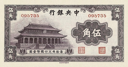 China banknote, Central Bank 中央銀行, Small Change Issue, 50 Cents (Jiao), 1931, Pick P-205, UNC