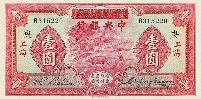 China banknote, Central Bank 中央銀行 Overprint on Agricultural and Industrial Bank, 1 Yuan, 1934, Pick P-205A, UNC