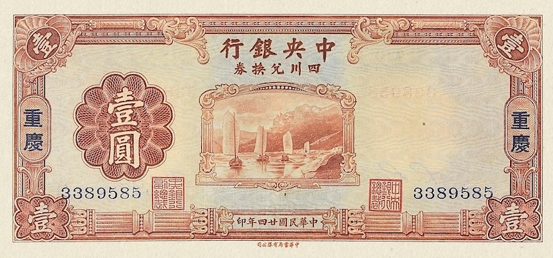 China banknote, Central Bank 中央銀行,Chungking / Szechuen Issue, 1 Yuan, 1935, Pick P-206, UNC