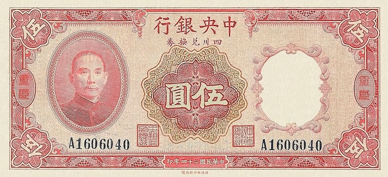 China banknote, Central Bank 中央銀行,Chungking / Szechuen Issue, 5 Yuan, 1935, Pick P-207, UNC