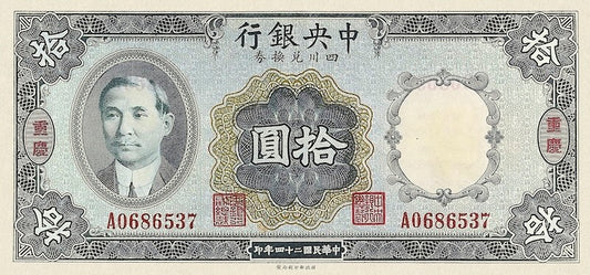 China banknote, Central Bank 中央銀行,Chungking / Szechuen Issue, 10 Yuan, 1935, Pick P-208, UNC