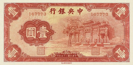 China banknote, Central Bank 中央銀行, 1 Yuan, 1936, Pick P-209, UNC