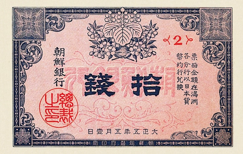 Korea banknote, Bank of Chosen, 10 Sen, 1911, Pick P-20, UNC