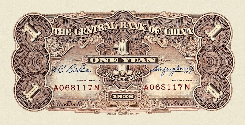 China banknote, Central Bank 中央銀行, 1 Yuan, 1936, Pick P-210, UNC