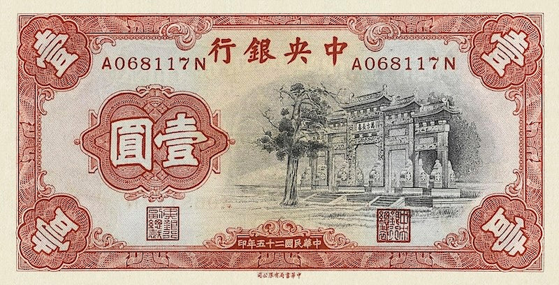 China banknote, Central Bank 中央銀行, 1 Yuan, 1936, Pick P-210, UNC