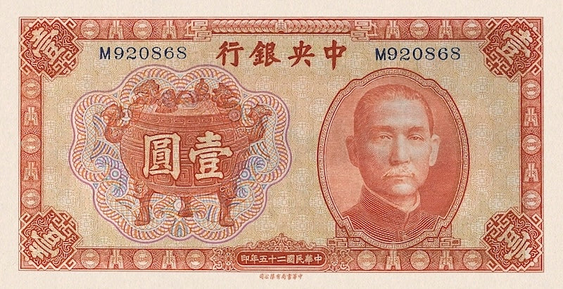 China banknote, Central Bank 中央銀行, 1 Yuan, 1936, Pick P-211, UNC