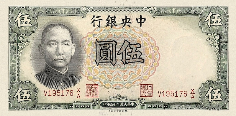 China banknote, Central Bank 中央銀行, Thomas de la Rue Issue, 5 Yuan, 1936, Pick P-213, UNC