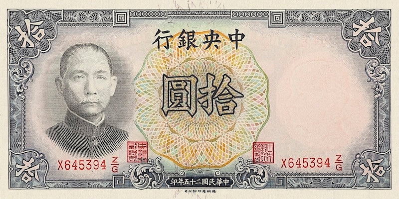 China banknote, Central Bank 中央銀行, Thomas de la Rue Issue, 10 Yuan, 1936, Pick P-214, UNC