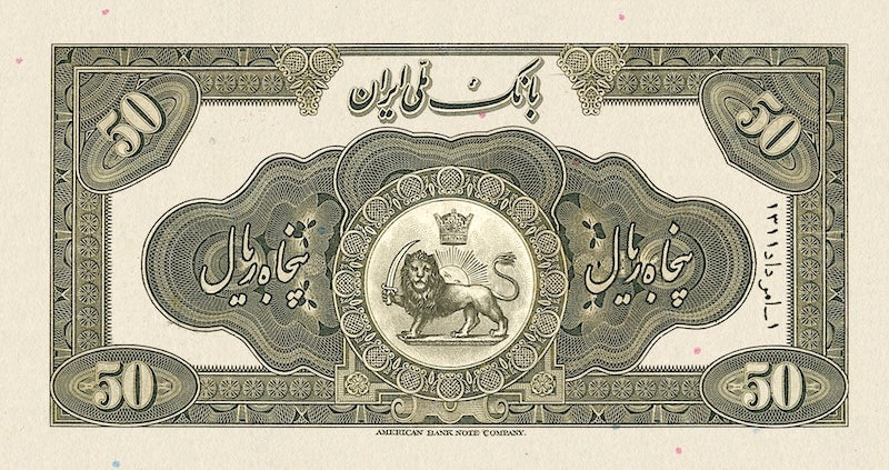 Bank Melli Iran banknote, Shah Reza Pahlavi, 50 Rials, 1932, Pick P-21, UNC