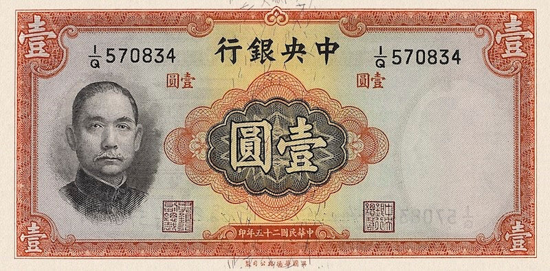 China banknote, Central Bank 中央銀行, Waterlow Issue, 1 Yuan, 1936, Pick P-216, UNC