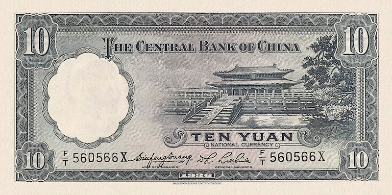 China banknote, Central Bank 中央銀行, Waterlow Issue, 10 Yuan, 1936, Pick P-218, UNC