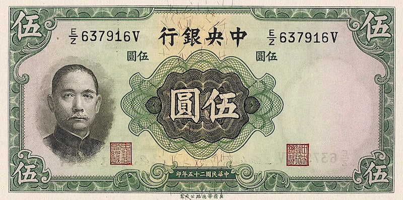 China banknote, Central Bank 中央銀行, Waterlow Issue, 5 Yuan, 1936, Pick P-217, UNC