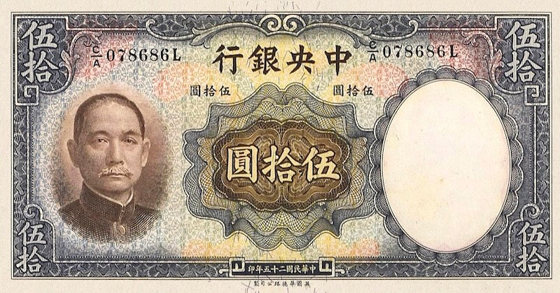 China banknote, Central Bank 中央銀行, Waterlow Issue, 50 Yuan, 1936, Pick P-219, UNC