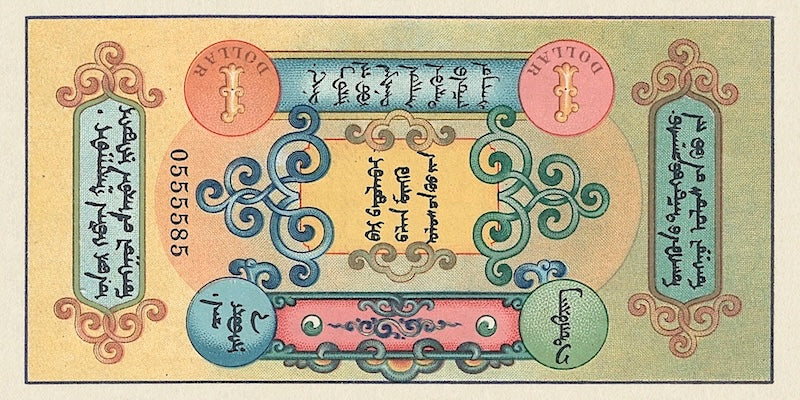 Banknote of Mongolia, State Treasury, 1 Dollars, 1924, Pick P-2, UNC