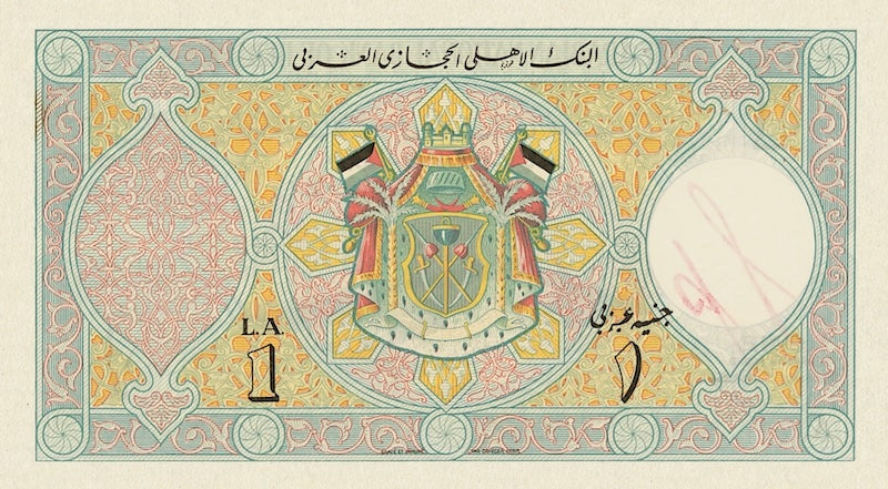 Hejaz (Hedjaz) banknotes, 1 Pound, 1925, Pick P-2, UNC