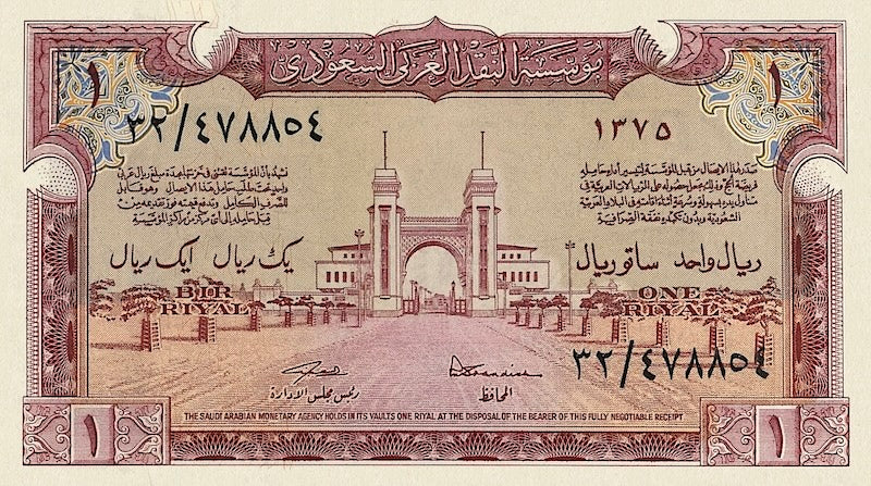 Saudi Arabia banknotes, Haj Pilgrim Receipt, 1 Riyal, 1953, Pick P-2, UNC