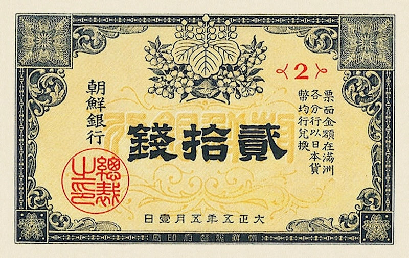 Korea banknote, Bank of Chosen, 20 Sen, 1911, Pick P-21, UNC