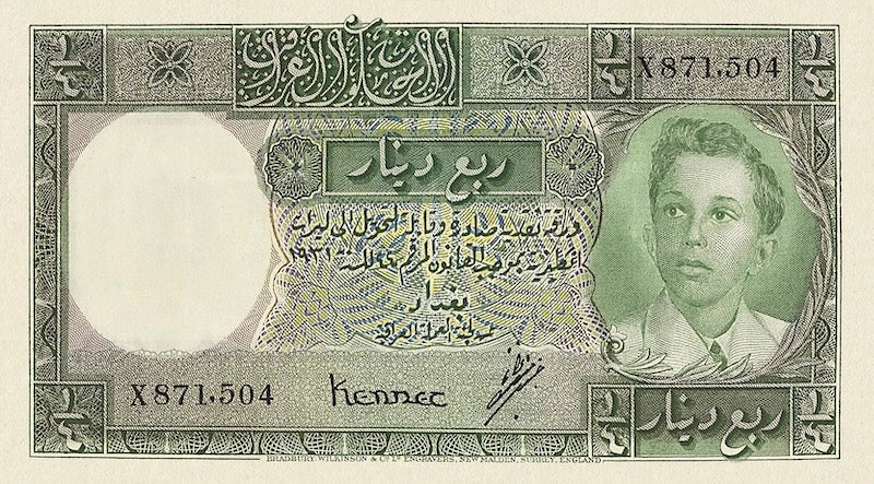 Iraq banknotes, Hashemite Kingdom, King Faisal II, 1/4 Dinar, 1948, Pick P-22, UNC