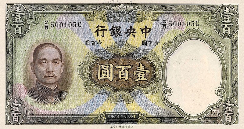 China banknote, Central Bank 中央銀行, Waterlow Issue, 100 Yuan, 1936, Pick P-220, UNC