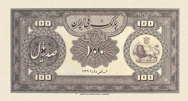 Bank Melli Iran banknote, Shah Reza Pahlavi, 100 Rials, 1932, Pick P-22, UNC