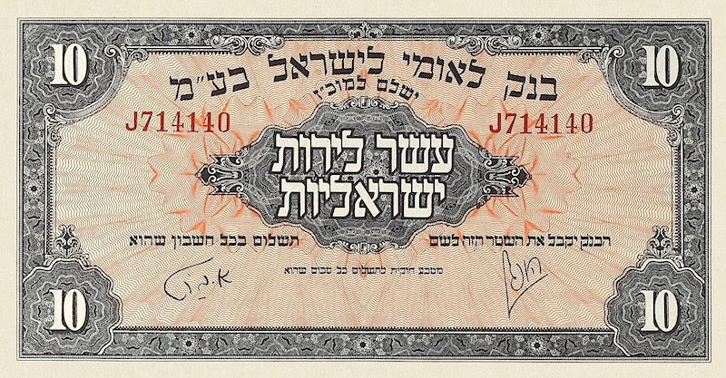 Israel banknotes, 10 Pounds, 1952, Pick P-22, UNC