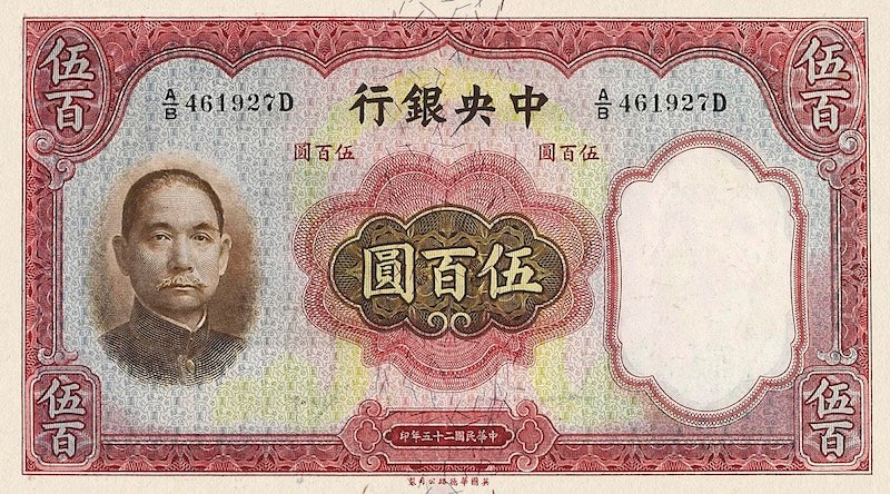 China banknote, Central Bank 中央銀行, Waterlow Issue, 500 Yuan, 1936, Pick P-221, UNC