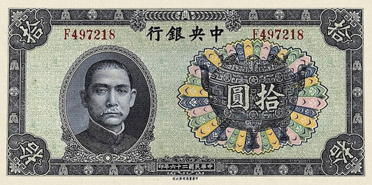 China banknote, Central Bank 中央銀行, 10 Yuan, 1937, Pick P-223, UNC