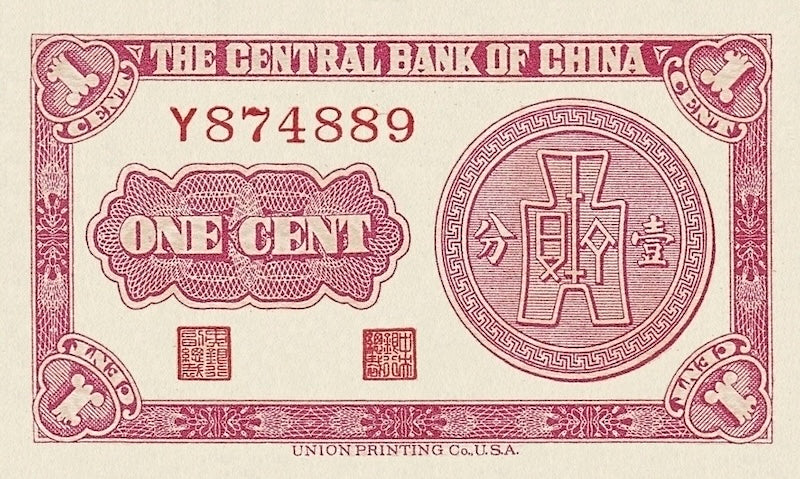 China banknote, Central Bank 中央銀行 Small Change Issue, 1 Cent (Fen), 1939, Pick P-224, UNC
