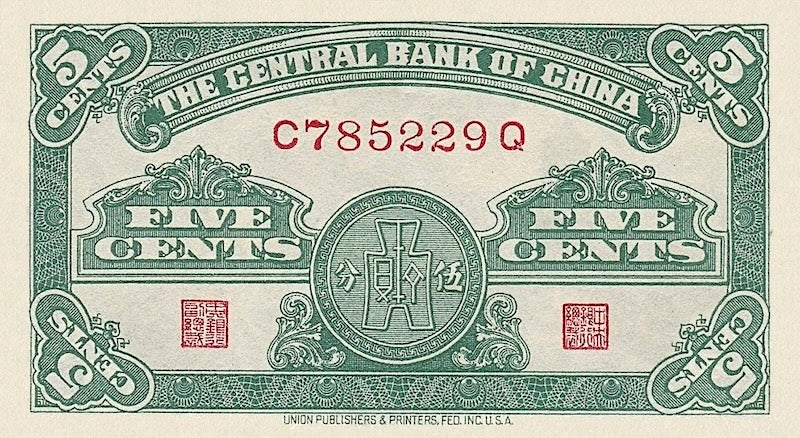 China banknote, Central Bank 中央銀行 Small Change Issue, 5 Cents (Fen), 1939, Pick P-225, UNC