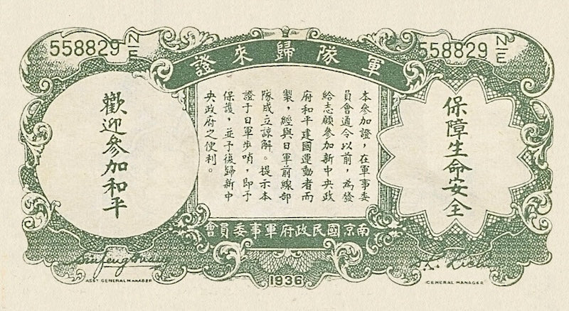 Republic of China banknote, Nanking Military Government, Safe Conduct Pass, 中央银行军队归来证伍分, 5 Fen, Year 1939, Pick P-225A, UNC