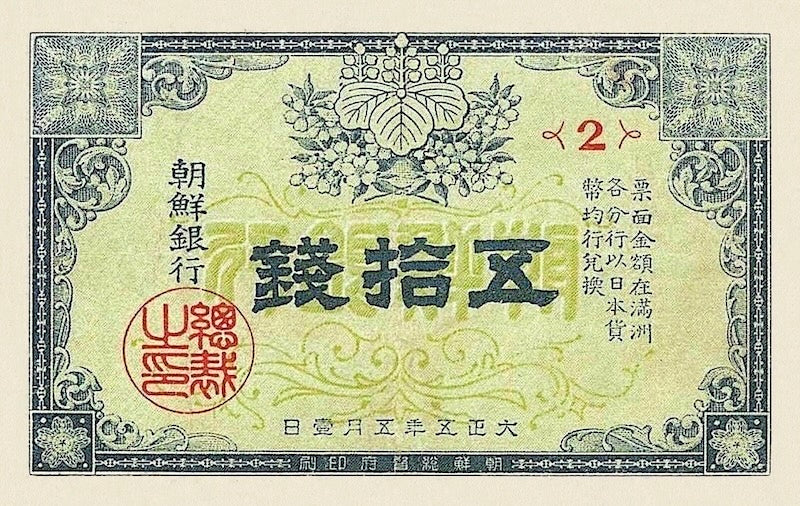 Korea banknote, Bank of Chosen, 50 Sen, 1911, Pick P-22, UNC