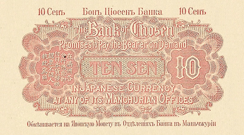Korea banknote, Bank of Chosen, 10 Sen, 1919, Pick P-23, UNC