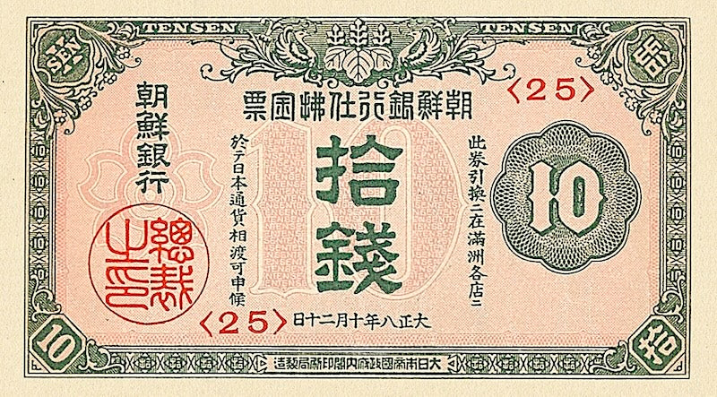 Korea banknote, Bank of Chosen, 10 Sen, 1919, Pick P-23, UNC