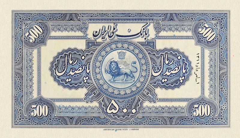 Bank Melli Iran banknote, Shah Reza Pahlavi, 500 Rials, 1932, Pick P-23, UNC