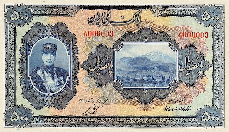 Bank Melli Iran banknote, Shah Reza Pahlavi, 500 Rials, 1932, Pick P-23, UNC